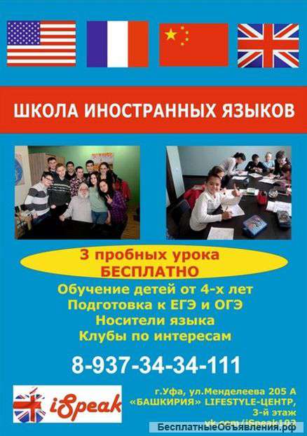 Школа иностранных языков