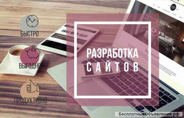 Создание сайтов о 7 000 р