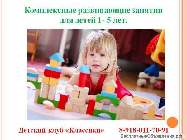 Развивающие занятия