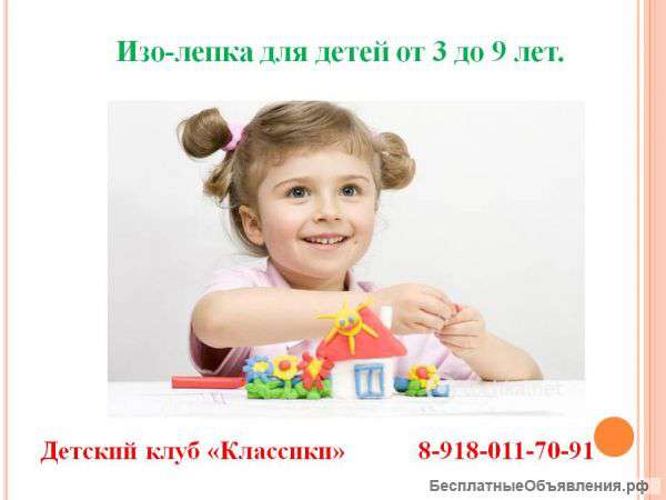 Изо-лепка