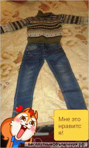 Свитор и джинсы