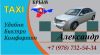 Такси Крым