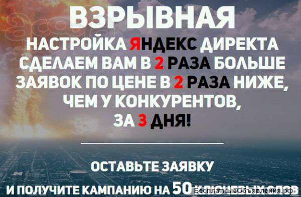 Настройка Яндекс Директ Приведем тысячи клиентов