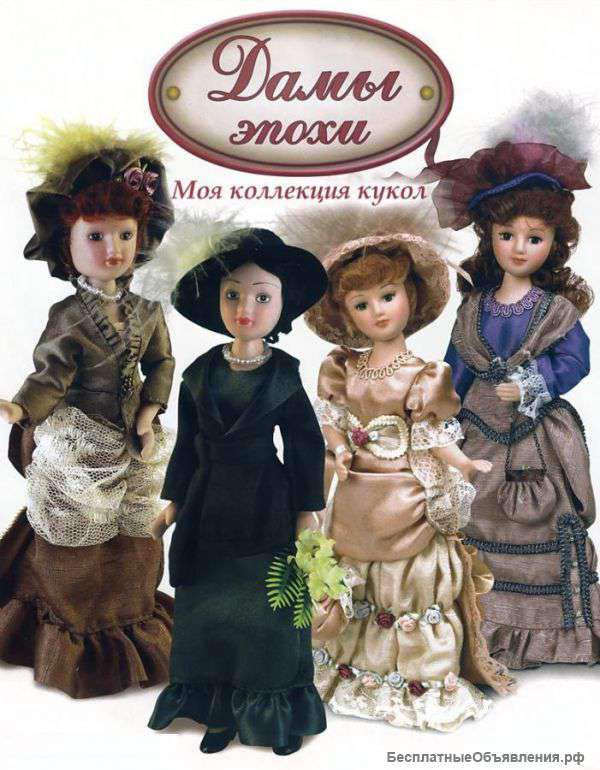 Коллекцию кукол дамы эохи