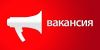 Работа для молодых специалистов без опыта работы