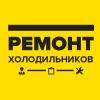 Ремонт холодильников с гарантией