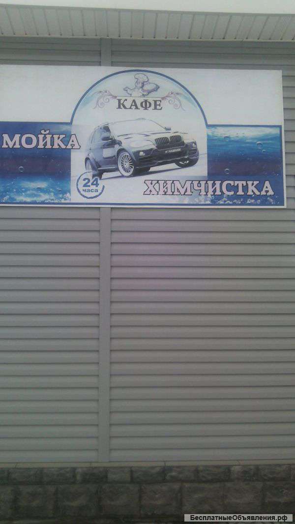 Кафе +автомойка