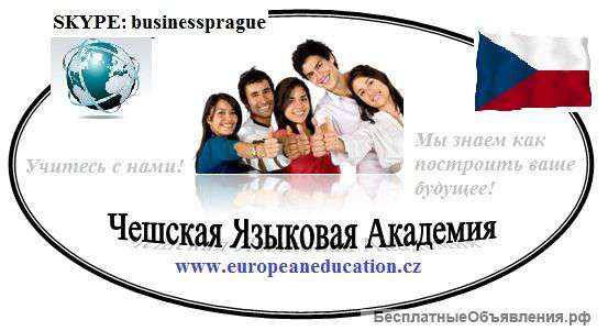 Бесплатное высшее образование в Центре Европы Учитесь с нами