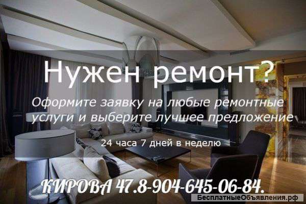 Ремонт квартир