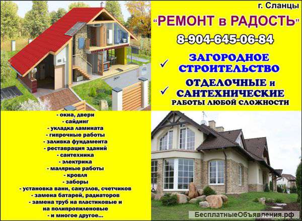 Строительство домов