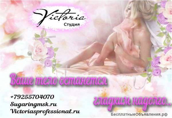 Депиляция сахаром