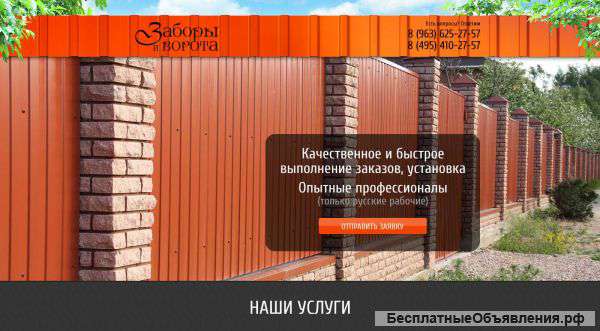 Заборы
