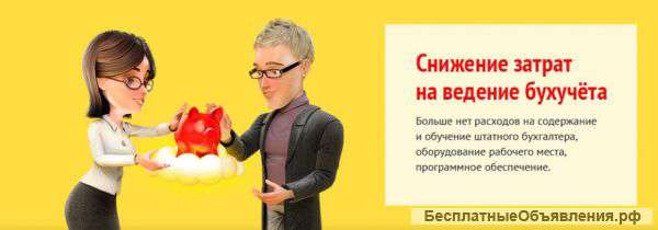 Бухгалтер для Вашего Бизнеса