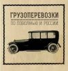 Грузоперевозки. Фура 20 тонн. 3 000,00 руб. Цена