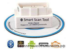 Автомобильный сканер Smart Scan Tool