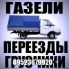 Грузоперевозки