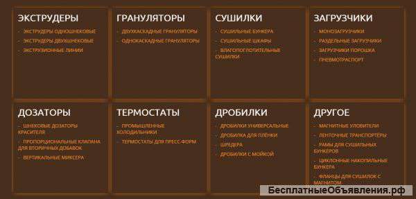 Промышленное оборудование для переработки пластмасс и полимеров
