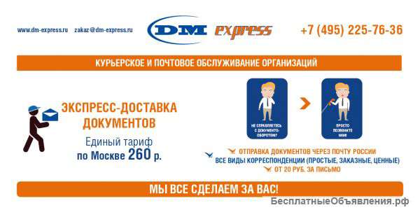 DM- express лицензированная курьерская компания