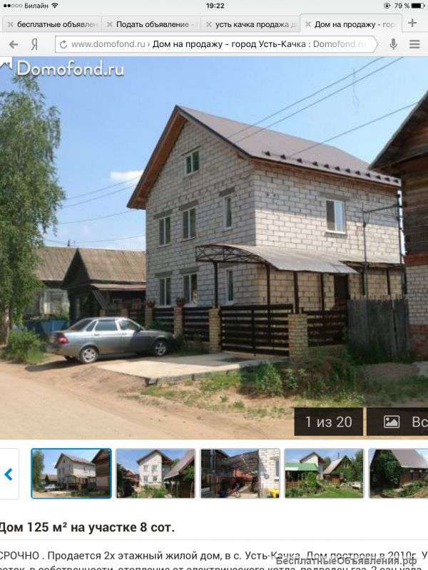 Усть-Качка ,продажа,дом