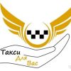 Заказ такси в Москве и области