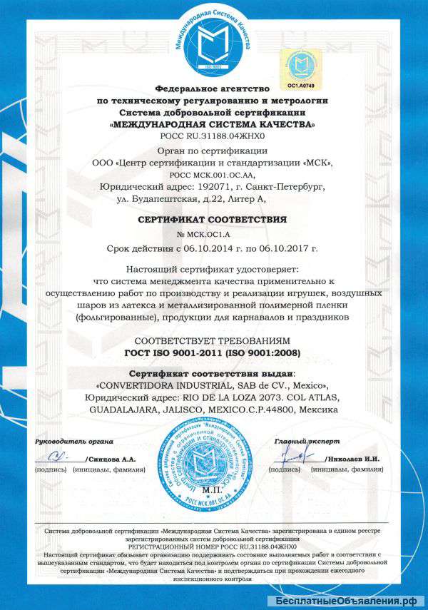 Сертификация ГОСТ Р ИСО/ISO за 4