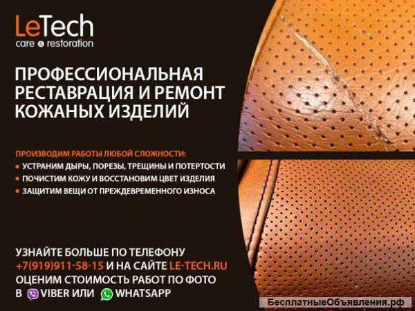 Профессиональная реставрация и ремонт кожаной мебели, изделий из кожи в Ижевске