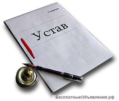 Регистрация ООО