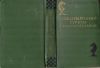 Бронштейн. Международный турнир гроссмейстеров. 1-е изд., 1956 г.