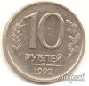 Куплю монеты 10р и 20р 1992 г - магнитные