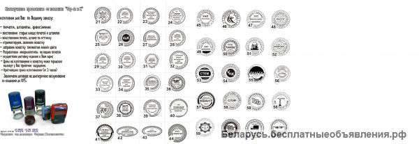 Печати, штампы, факсэмиле