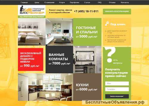 Строительная компания «БАХмейкер»