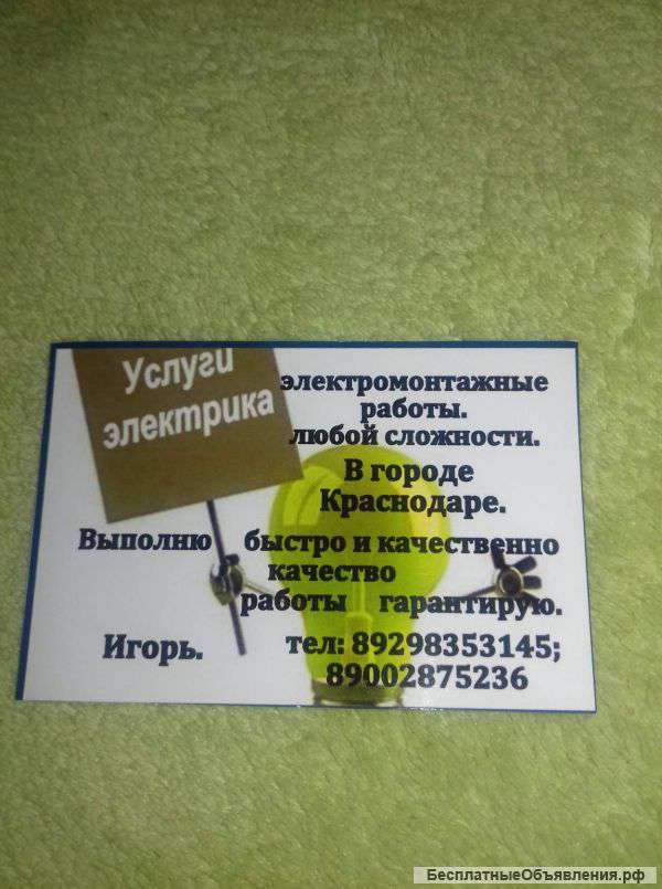 Электромонтажные работы