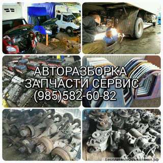 Сервис Запчасти ГАЗ (авторазборка)