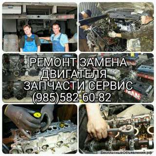 Автосервис ГАЗ ВАЗ. Ремонт замена двигателя