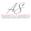 AS Academy of speaking - Академия речевого имиджа