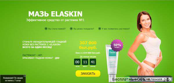 Мазь от растяжек Elaskin