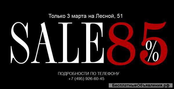Firmato&Scontato Shopping Day со скидкой 85%