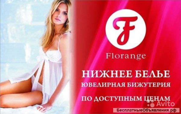 Консультант Florange