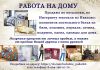 Консультант в компанию "Стрекоза"