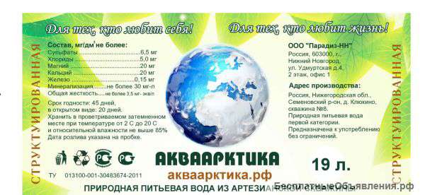 Структурированная питьевая вода