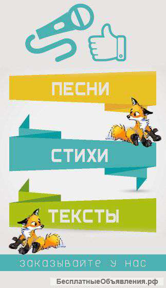 Индивидуальные стихи