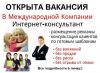 Менеджер по работе с клиентами, поиск сотрудников, обучение, помощь в работе