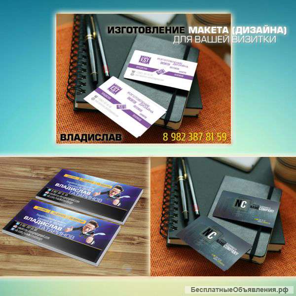 Изготовлю макет (дизайн) для вашей визитки