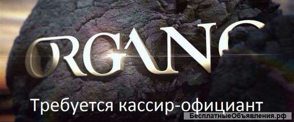 Требуется кассир-официант