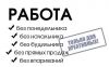 Требуется менеджер по работе с клиентами