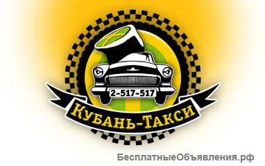 Такси родного города