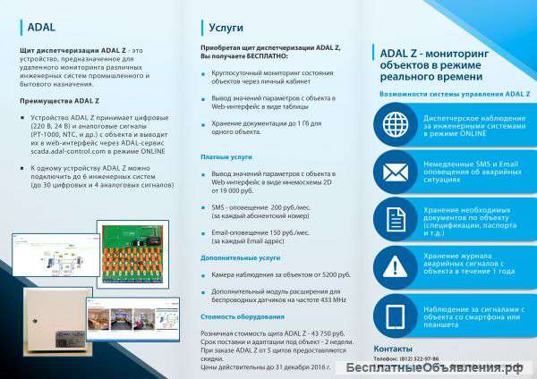 Диспетчеризации и мониторинга инженерных систем