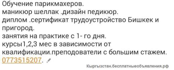 Курсы парикмахеров.маникюр.педикюр.шиллак