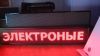 Бегущие строки