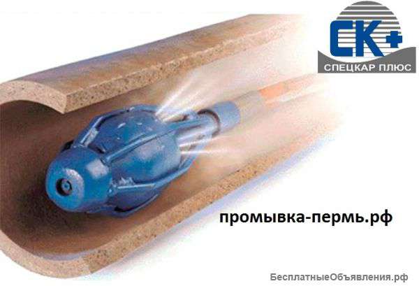 Прочистка канализации